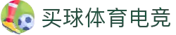 买球体育电竞(中国)有限公司官网