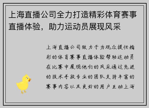 上海直播公司全力打造精彩体育赛事直播体验，助力运动员展现风采