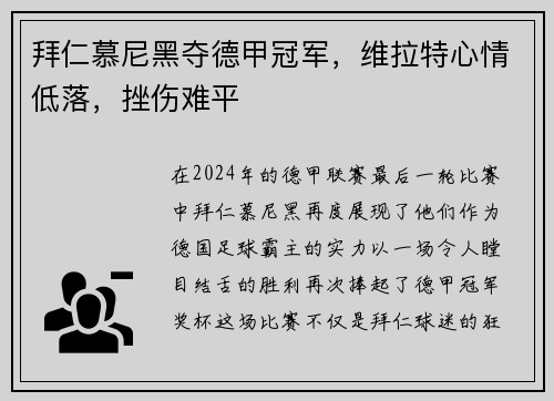 拜仁慕尼黑夺德甲冠军，维拉特心情低落，挫伤难平