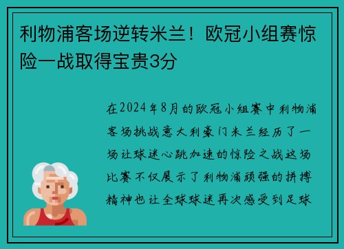 利物浦客场逆转米兰！欧冠小组赛惊险一战取得宝贵3分