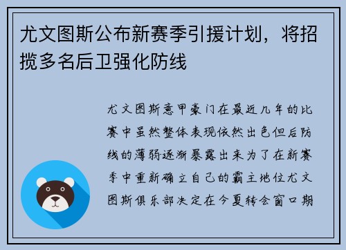 尤文图斯公布新赛季引援计划，将招揽多名后卫强化防线