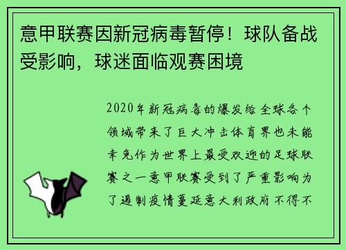 意甲联赛因新冠病毒暂停！球队备战受影响，球迷面临观赛困境