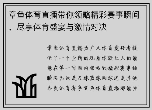 章鱼体育直播带你领略精彩赛事瞬间，尽享体育盛宴与激情对决